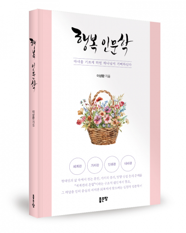 이상환 지음, 좋은땅출판사, 240쪽, 2만원