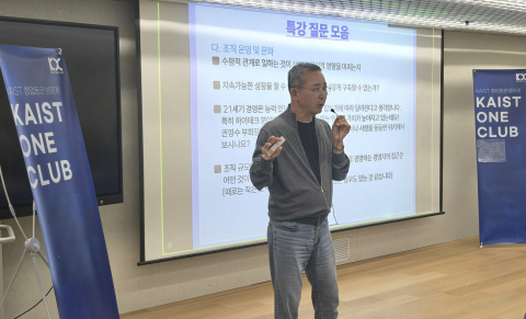 권영수 전 LG 부회장이 KOC 정기모임에서 ‘경영이란’을 주제로 특강을 하고 있다
