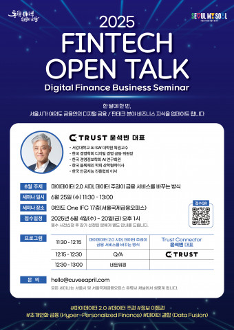 2025 서울시 ‘디지털금융 전문 세미나’ 6월 강연 포스터