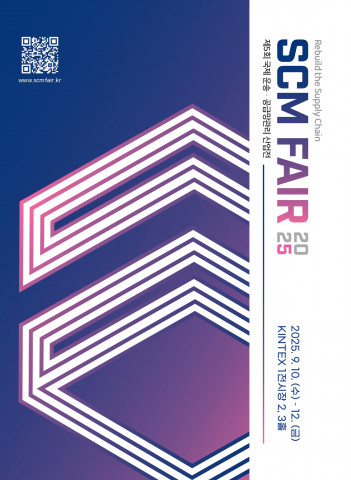 ‘SCM FAIR 2025’ 포스터