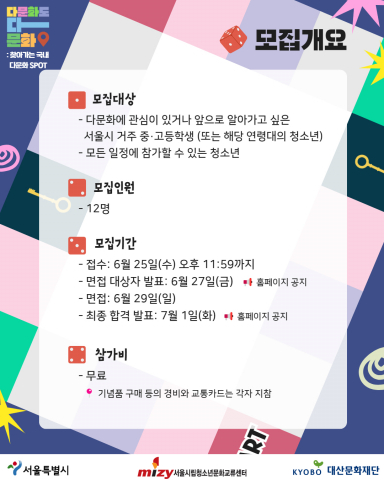 시립청소년문화교류센터 ‘다문화도 다 문화’ 참가자 모집 개요