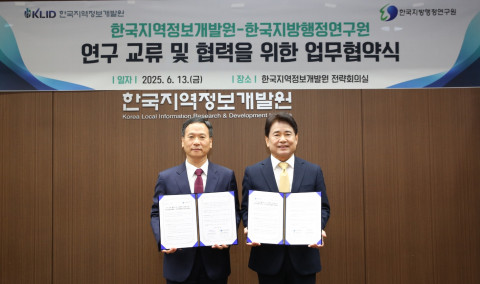 한국지방행정연구원-한국지역정보개발원 업무협약 체결