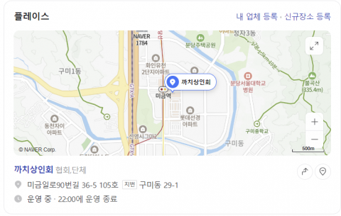 네이버 지도에 등록된 ‘까치상인회’ 플레이스 위치 정보(미금일로90번길 36-5, 성남시 분당구 구미동)