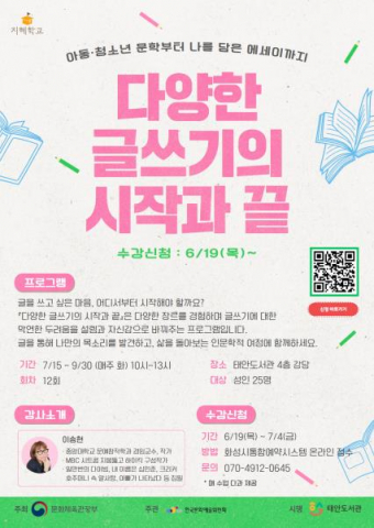 태안도서관 ‘지혜학교’ 포스터