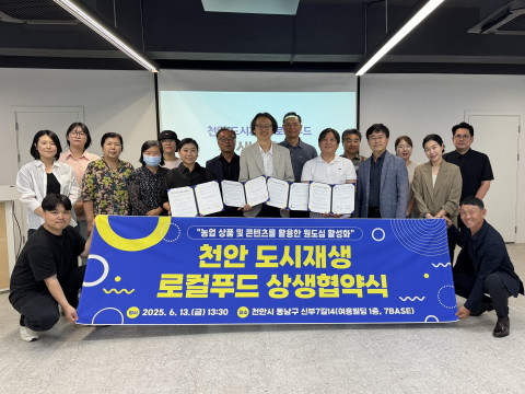 천안 도시재생 로컬푸드 상생협약식 참석자들이 기념사진을 촬영하고 있다