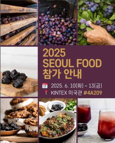 캘리포니아 푸룬 협회 2025 서울국제식품산업대전(SEOUL FOOD 2025) 참가 포스터