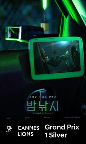 국제 광고제 ‘칸 라이언즈(Cannes Lions) 2025’에서 엔터테인먼트(Entertainment) 부문 그랑프리(Grand prix)와 필름(Film) 부문 은사자상을 수상한 단편 영화 ‘밤낚시’의 포스터