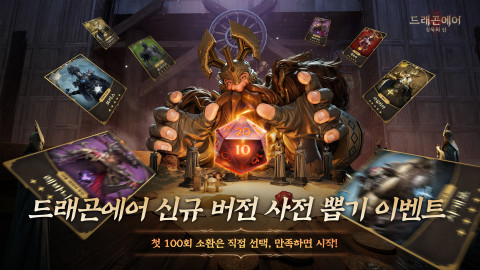 ‘드래곤에어 : 침묵의 신’ 대표 이미지
