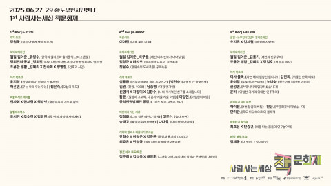‘제1회 사람사는세상 책문화제’ 프로그램 안내
