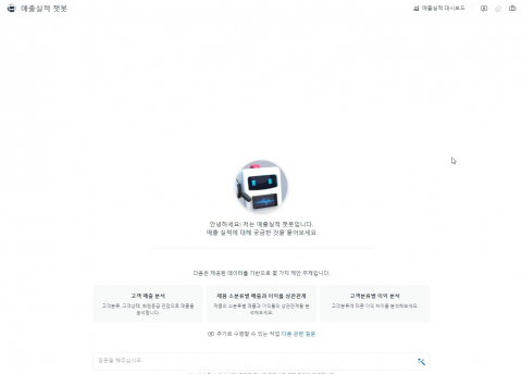 사용자의 비즈니스 목적을 이해하고 분석을 수행하는 AI 기반 인텔리전스 에이전트 ‘Auto 봇’