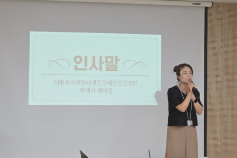 시립보라매인터넷중독예방상담센터 박세라 센터장이 인사말을 전하고 있다