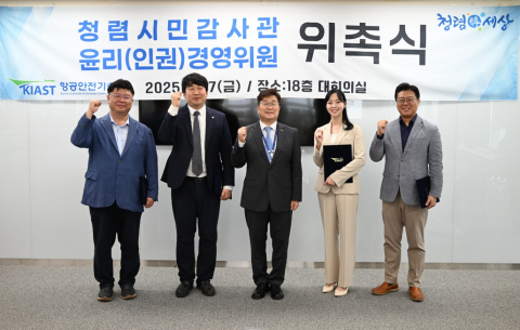 항공안전기술원 원장(왼쪽에서 세 번째)을 비롯해 새롭게 위촉된 제2기 청렴시민감사관 및 윤리(인권)경영위원들이 기념촬영을 하고 있다