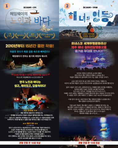 ‘해녀와 영등’, ‘노인과 바다’ 리플릿