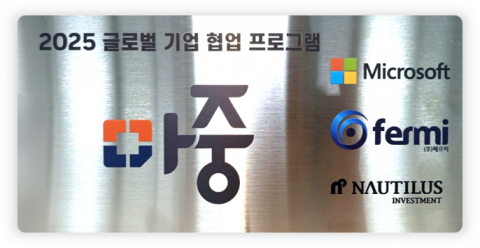 2025 마중프로그램 페르미 현판