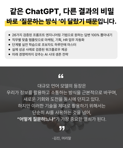 ‘모두를 위한 최신 ChatGPT 프롬프트 엔지니어링’ 도서 장점