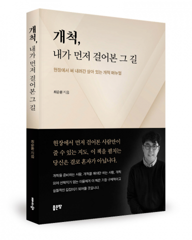 최순환 지음, 좋은땅출판사, 128쪽, 1만7000원