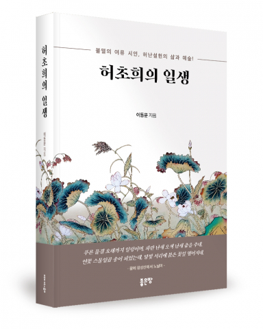 이동문 지음, 좋은땅출판사, 592쪽, 1만8000원