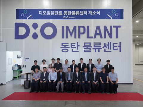 디오임플란트 물류센터 개소식을 7월 1일 동탄에서 성공적으로 진행했다
