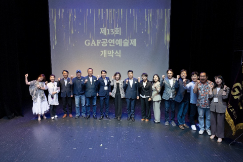 ‘제13회 GAF공연예술제’ 개막식 내빈