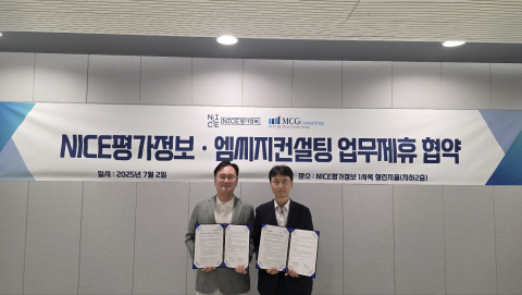 NICE평가정보와 엠씨지컨설팅이 업무협약을 체결했다. 왼쪽부터 NICE평가정보 김종윤 대표, 엠씨지컨설팅 이광석 대표