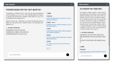 ‘AI봇’의 자연스러운 대화 응답 화면. PC와 스마트폰을 통해 어디서나 이용이 가능하다