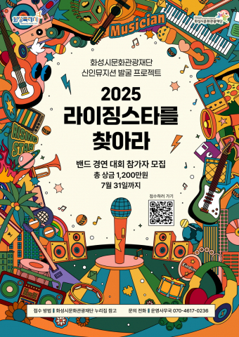 ‘2025 라이징스타를 찾아라’ 참가자 모집 포스터