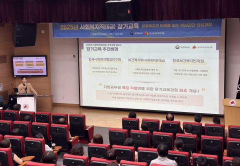 ‘2025년 사회복지직(6급) 장기교육’ 입교식 현장