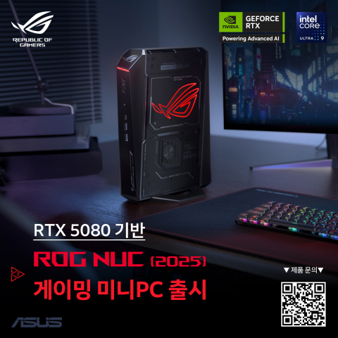 에이수스가 게이밍 미니 PC ‘ROG NUC(2025)’를 출시했다