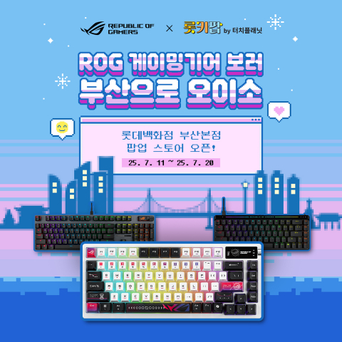 ROG 게이밍 기어 팝업 행사 포스터
