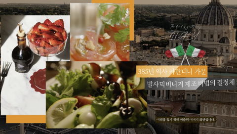 385년 역사 - 이탈리아 카란디니 발사믹 비니거의 결정체
