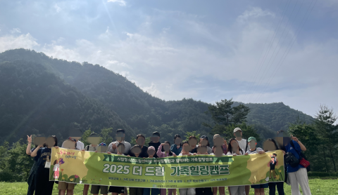 시립청소년드림센터가 6월 20일부터 22일까지 서울시 청소년 가족이 참여한 가운데 가족 구성원 간 이해를 증진시키고 건강한 가족관계를 형성하기 위한 프로그램을 제공했다
