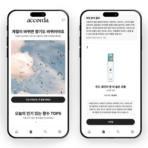 어코다 메인 페이지 중 추천 배너와 추천 결과 페이지