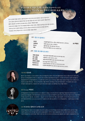 8월 23일(토) 더 브리오 필하모닉 오케스트라 리플릿 뒷면