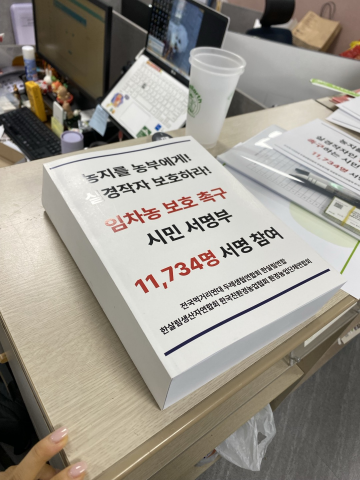 한살림을 비롯한 친환경 생산자·소비자단체 대표자들이 농림축산식품부에 전달한 서명부