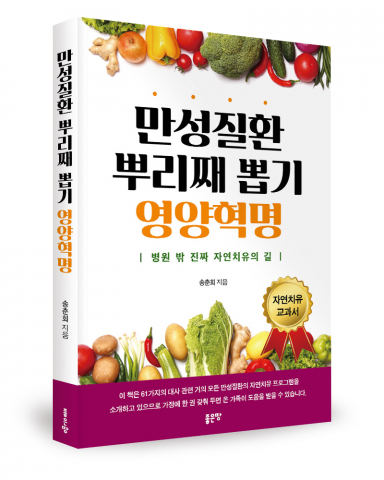 송춘회 지음, 좋은땅출판사, 476쪽, 5만원