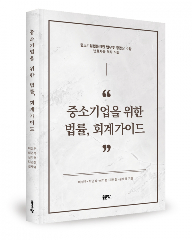 이성우 최연석 신기현 김민진 김세영 지음, 좋은땅출판사, 220쪽, 1만8000원