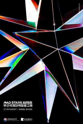 2025 부산국제마케팅광고제(MAD STARS 2025) 키비주얼