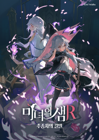 마녀의 샘R: 추종자의 결말