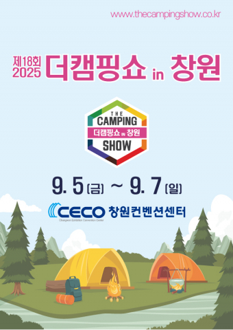 이엑스스포테인먼트가 창원컨벤션센터에서 캠핑 박람회 ‘2025 더캠핑쇼 in 창원’을 개최한다