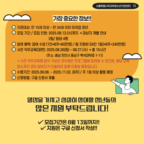‘비밀의 공중정원’ 일경험 프로젝트 참여 청년 모집 포스터