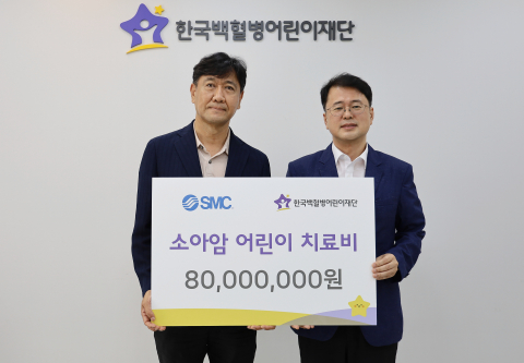 한국SMC 소아암 어린이 치료비 전달식(제공: 한국백혈병어린이재단)