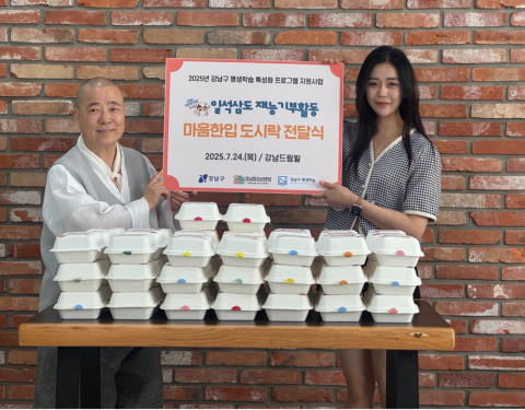 강남드림빌에 간식 도시락 ‘마음한입’ 전달식