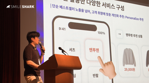 ‘패션 산업을 위한 AWS MSP 운영 전략’을 발표 중인 스마일샤크 염도윤 Solutions Architect