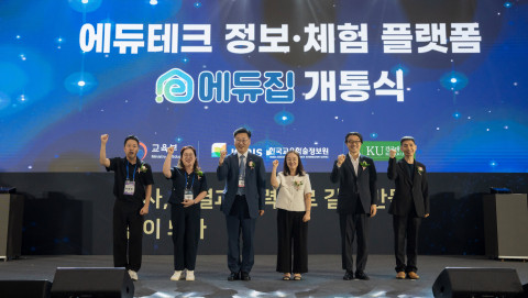 에듀집 오픈을 축하하기 위해 개통식에 참여한 교사 및 각 기관 대표 인사(왼쪽부터 허영주 경기자동차과학고등학교 교사, 김정연 제주동광초등학교 수석교사, 정제영 한국교육학술정보원 원