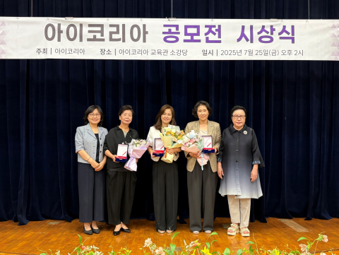 ‘제4회 아이코리아 아이그리다 공모전’ 단체상 수상자들