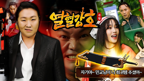 모바일 MMORPG ‘열혈강호: 귀환’이 GTA 스타일의 패러디 예능 영상 콘텐츠를 공식 유튜브 채널을 통해 공개했다(제공=파이펀게임즈)