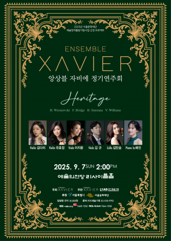 앙상블 자비에 정기연주회 ‘Heritage’ 포스터