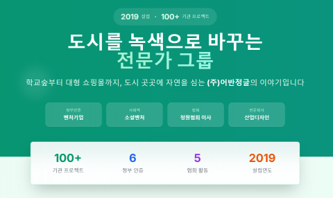 어반정글 소개