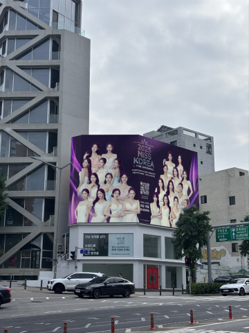 홍대 피시스 아카이브에 올라온 ‘2025 미스코리아 선발대회’ 옥외광고