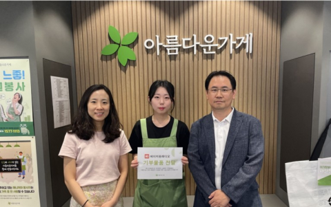 에이치원래디오가 아름다운가게에 물품을 기부하며 나눔 활동에 동참했다